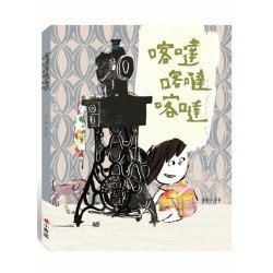 喀噠喀噠喀噠