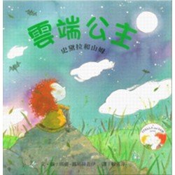 雲端公主