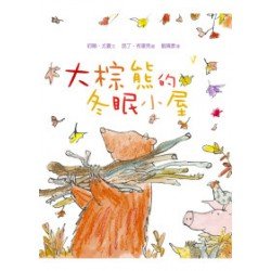 大棕熊的冬眠小屋