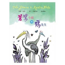 蒼鷺小姐與鶴先生