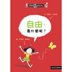 自由，是什麼呢？