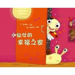 小仙女的幸福之家