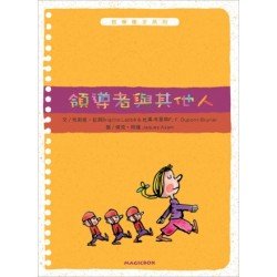 哲學種子系列：領導者與其他人