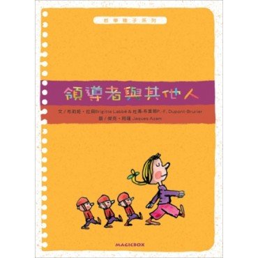 哲學種子系列：領導者與其他人
