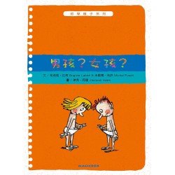 哲學種子系列：男孩？女孩？