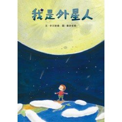 我是外星人