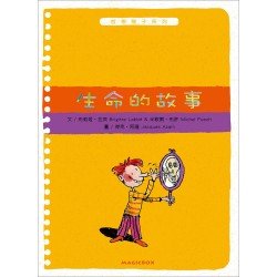 哲學種子系列：生命的故事