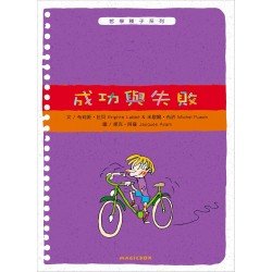 成功與失敗