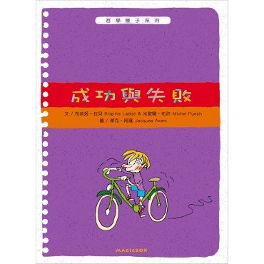 成功與失敗