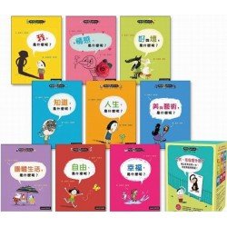 哲學‧思考‧遊戲（9冊，附書盒）