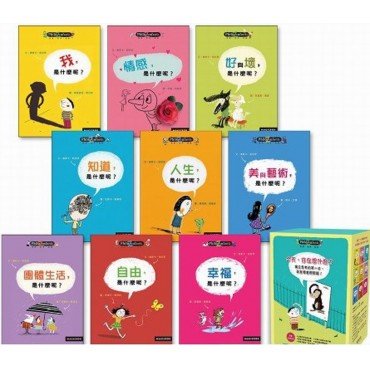 哲學‧思考‧遊戲（9冊，附書盒）