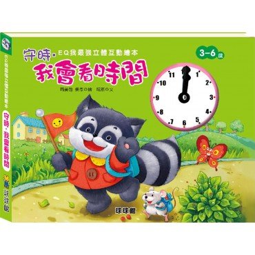 守時 我會看時間