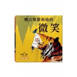 奧古斯都和他的微笑(附雙語CD)