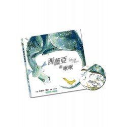 西薇亞和啾啾
