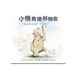 小熊有個好朋友