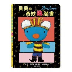 貝貝的奇妙換裝書