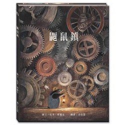 鼴鼠鎮