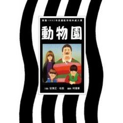 動物園