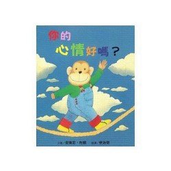 你的心情好嗎？