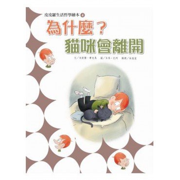 為什麼貓咪會離開