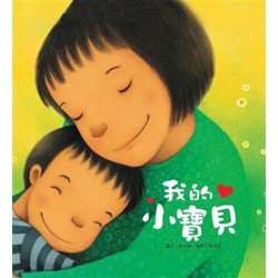 我的小寶貝