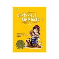 你不可以隨便摸我