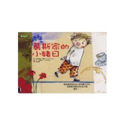 葛斯家的小豬日