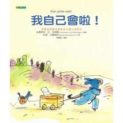 我自己會啦