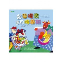 當畢嘎索遇見哞蒂斯