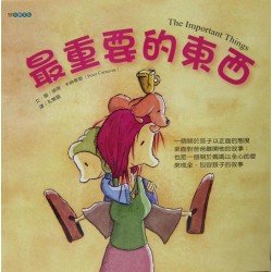 最重要的東西