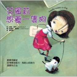 艾蜜莉想養一隻狗