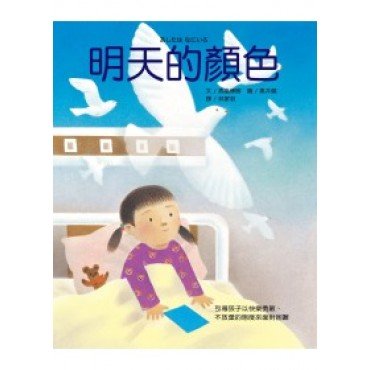 明天的顏色