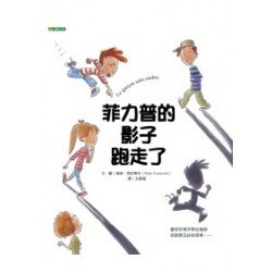 菲力普的影子跑走了