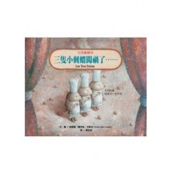 三隻小刺蝟闖禍了......