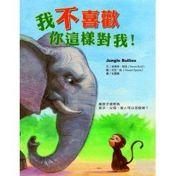 我不喜歡你這樣對我