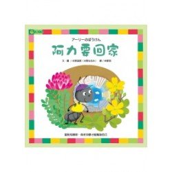 阿力要回家