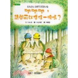 叩叩叩，請問可以借住一晚嗎？