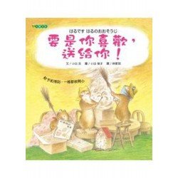 要是你喜歡，送給你！