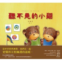 聽不見的小翔