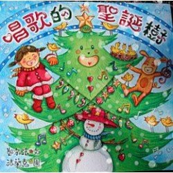 唱歌的聖誕樹
