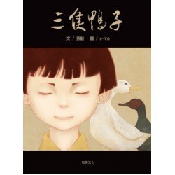 三隻鴨子
