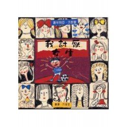 我討厭女生