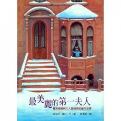 最美麗的第一夫人 羅斯福總統夫人愛倫諾的童年故事
