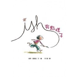 有點樣子
