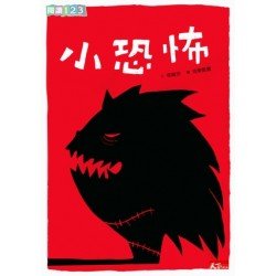 小恐怖