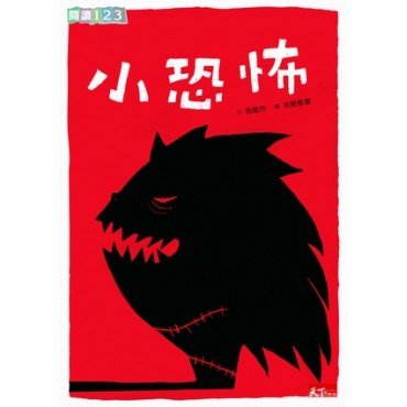 小恐怖 小恐怖