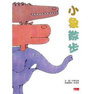 小象散步