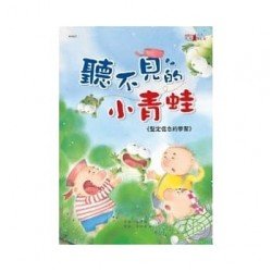 聽不見的小青蛙