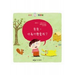 爸爸,你為什麼愛我?