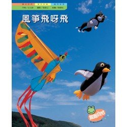 風箏飛呀飛